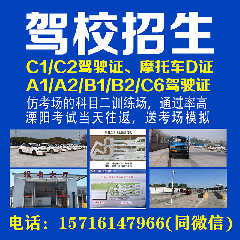 驾校招生1.jpg 驾校招生1.jpg